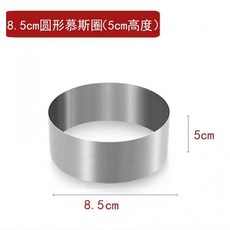 요리 플레이팅틀 원형 스텐 둥근 몰드 음식 요리틀 음식틀, 1개