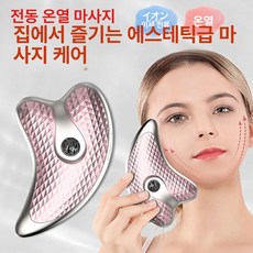 괄사마사지기 전동 페이스리프트 USB 충전식 온열 진동 미용기기 얼굴 바디케어 선물, 화이트, 1개