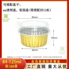 鋁箔打包碗 金色圓形 密封不漏 外賣餐盒, 1個, 單盒+塑料蓋 10套 , 直徑180-1370ML 高80mm