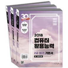 이기적 in컴퓨터활용능력 2급 필기 기본서 세트:무료 동영상 강좌 제공, 영진닷컴