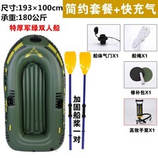 自動充氣橡皮艇，加厚耐磨，雙人/三人/四人皮劃艇，釣魚船特厚氣墊船, 特厚軍綠雙人船【簡約+快充氣