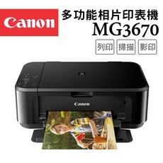 Canon MG3670 多功能相片印表機 無線列印 掃描 影印, MG3670BK