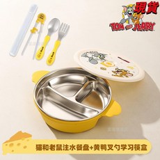 臺灣爆品 貓和老鼠注水保溫餐盤嬰兒吸盤式寶寶輔食碗304不鏽鋼兒童吃飯盤, 貓和老鼠聯名注水餐盤+黃鴨叉勺筷, 1個