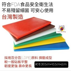 台灣製造彩色砧板 塑膠砧板 營業砧板 安全衛生 易清洗, 白色,60×40×2, 1個