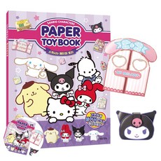 라온샵 산리오 캐릭터즈 페이퍼 토이북 공작 만들기