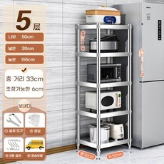주방 선반 틈새 수납 스테인레스 선반 좁은 캐비닛 틈새 수납 바닥 스탠딩 다층 선반 냉장고 옆, 5단 50x30x155cm