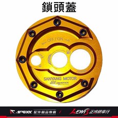 APEXX 機車鑰匙蓋, 深陽金,備註使用車種