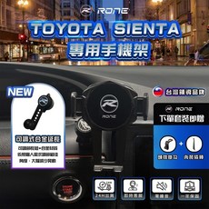 SIENTA 手機架 TOYOTA手機架 專用 SIENTA 手機架 SIENTA 手機架 專用, 單購專用底座組,強化版(搭配合金可調延長桿)