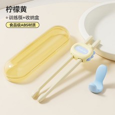 兒童學習筷 幼兒防滑練習筷 寶寶吃飯輔助筷 801, 1個, 檸檬黃 食品級ABS ,3檔自調節 1-6嵗隨心用 贈收納盒