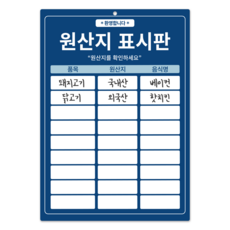 긱베어 원산지 표시판 식당용 업소용 방수 A3, 1개, 03 심플 블루