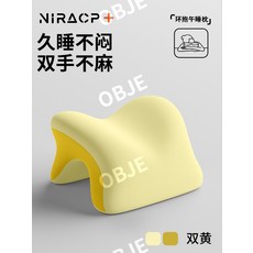 사무실 낮잠베개 점심시간 책상 엎드려 자는 베개 구멍 낮잠 쿠션 숙면 그레이, 기본 더블 옐로우