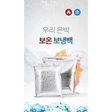 우리 은박 보온보냉백 대 소300매 특대250매, 은박 보온 보냉백 특대(32X40+4) 250매