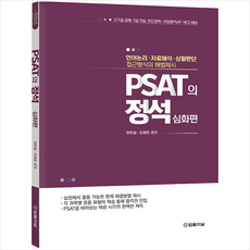 PSAT의 정석 심화편, 법률저널