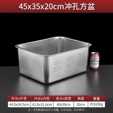 不鏽鋼瀝水盆 長方形平底方盆 商用洗菜盆 衝孔托盤, 1個