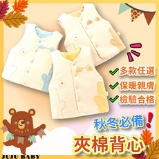 台灣24H速發 秋冬 兒童背心 商檢合格 夾棉加厚開扣 純棉背心 嬰兒背心 寶寶背心 兒童馬甲 嬰兒對襟背心