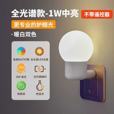콘센트 센서등 무드등 센서 어탭터 야등 등 무선 적외선 조명 감지 집 계단 복도, 2. 고급 스위치 -1W (2색)