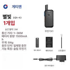 에스이스타 스키장무전기 업무용무전기, 없음, 1개, 표준 패키지 3km 60단계 B