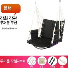 기숙사용 실내외 대학생용 흔들 휴식용 그네 의자, 1개, 블랙 3단 순수 블랙