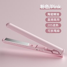 USB直捲兩用迷你小夾板，快速造型不傷發, 1個, USB1602-粉色, 粉色