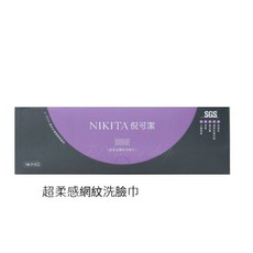 NIKITA 妮可 超柔感網紋洗臉巾 一箱40盒, 1個
