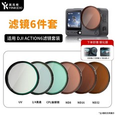 액션6 호환 UV CPL ND 광학유리 블랙미스트 필터 OA6 세트, A. 필터, O. 필터 6종 세트 CPL UV 4 블랙 소프트 ND
