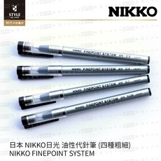 NIKKO日光 油性/耐水性代針筆 (多號數可選)專業繪圖筆, 1個, 耐水性0.3