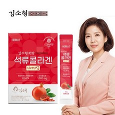 [본사공식판매처] 김소형 석류콜라겐 시너지업 _ 저분자 콜라겐 & 엘라스틴 & 모로오렌지 & 글루타치온 환상 조합, 1개, 750g