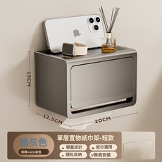 多功能壁掛式衛生間置物紙巾盒, 【槍灰】單層短款紙巾盒