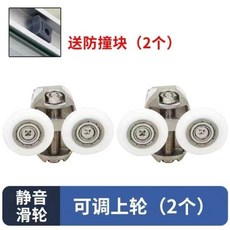 圓弧淋浴房滑輪 浴室玻璃門移門 沐浴房推拉門滾輪 靜音順滑 承重力強 安裝簡便, 新款加厚不銹鋼上輪2個