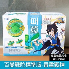 百變戰陀標準版-雷霆戰神, 標準版合金陀螺雷霆戰神330102, 1個