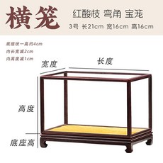 臺灣出貨 模型展示櫃 透明展示櫃 公仔展示櫃 紅木玻璃罩防塵罩, 1個, 紅酸枝彎腳21x16高16cm