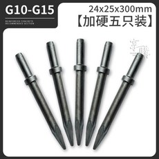 下殺 風鎬 氣動錘 G10氣鎬 氣鏟 多功能風鏟 汽動鑿 破壞鎚 汽動錘 氣動槌 鎬釺 開山氣動鑿 劈石器 破碎機, 1個, G15鎬釺300mm【加硬五隻裝】