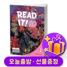 Read It! 리드잇 60-2 + 선물