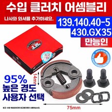 예초기 부품 클러치 잔디깎는기계 엔진 부속 스트로크 브러시 굴착기 액세서리 예취기 동력, 1개, 4. 수입품  잔디 깎는 기계 클러치+나사와셔