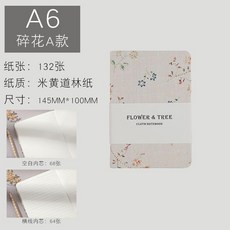 FLOWER & TREE B6 碎花/樹木圖案 布面記事本, 1個, A6花白色