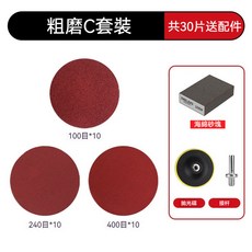 砂紙 4寸植絨砂紙 自粘式砂紙 木材石材金屬打磨拋光神器 圓砂紙 沙盤紙, 1個, 共31片【粗磨C套裝】