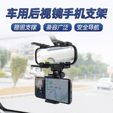 車用後視鏡手機支架 穩固支撐 安全導航, 黑色, 1個