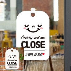 we are CLOSE 스마일 팻말 흰색 안내사인 표시판, 상세페이지 기재, 상세페이지 기재, 상세페이지 기재
