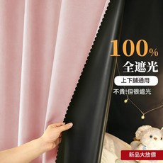 宿舍床簾 加厚遮光圍簾 雙面通用簾, 粉色