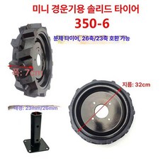 32축 경운기 관리기 바퀴 액세서리 1쌍 부품, 3.50-6 분리형타이어 26축 1개, 1개