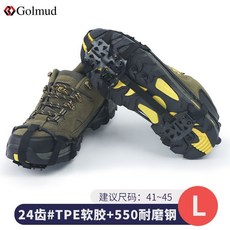 哆哆購 冰爪防滑鞋套 雪爪鞋套 戶外登山鞋底防滑釘 雪地鞋釘 防滑鏈鞋子, 3702防滑神器24齒冰爪(L碼)