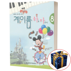 계이름 하늘 자전거 8 세광음악출판사