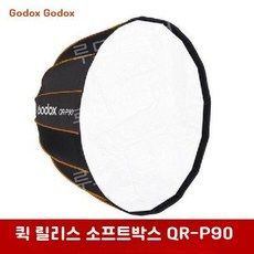 루모 고독스 Godox QR P120 파라볼릭 소프트박스 P70 P90, 2. QR-P90