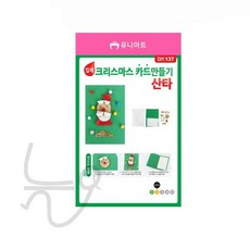 늘윗트 DIY 137 입체 크리스마스 카드 만들기 산타