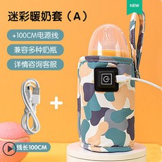 奶瓶保溫套 奶瓶加溫器 恒溫套 便攜溫奶保溫袋 USB暖奶加熱器 通用外出, 1個, 奶瓶套迷彩白, 奶瓶套迷彩白