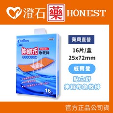 ELL DENG 威爾登 伸縮布透氣急救絆, 1個, <16片/盒>  25x72mm