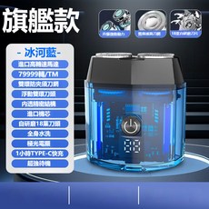 現貨速發 智能電量數顯機甲剃須刀 電動刮鬍刀 電動刮鬍機 機甲剃須刀 磁吸剃須刀 迷你刮鬍刀 剃鬚刀 數顯便攜剃鬚刀, 冰河藍,79999轉速進口馬達-炫酷機甲刮鬍機, 1個