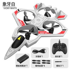 DIU 新款遙控飛機戰鬥機航模滑翔機泡沫無人機兒童小男孩玩具飛機, 1個, 02S-象牙白:標配1電一套