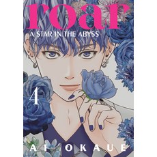 (영문도서)Roar: A Star in the Abyss 4 Paperback, Kodansha Comics, English, 9798888775776