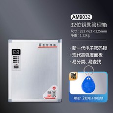金隆興 智能密碼鑰匙箱 24位鑰匙管理箱, 1個, 32位鑰匙管理箱【配32個鑰匙牌+送電池, N/A